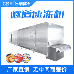 隧道式速凍機